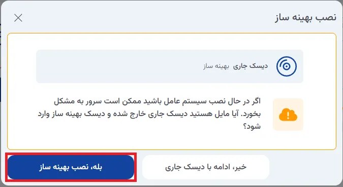 نمای مرحله 105 در پنل ابر خصوصی