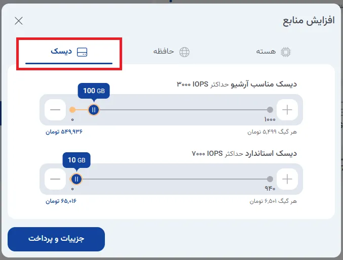 نمای مرحله 71 در پنل سرور ابری