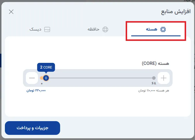نمای مرحله 69 در پنل سرور ابری