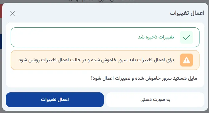 نمای مرحله 188 در پنل ابر خصوصی