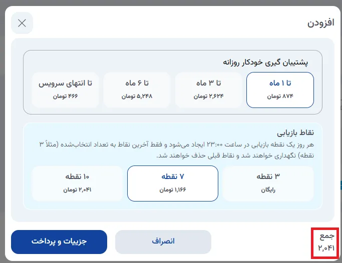 نمای مرحله 129 در پنل ابر خصوصی
