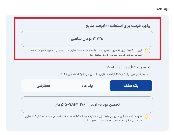 نمای مرحله 34 در پنل سرور ابری