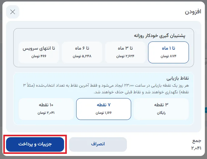 نمای مرحله 130 در پنل ابر خصوصی