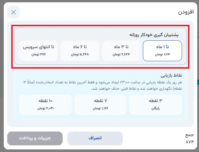 نمای مرحله 127 در پنل ابر خصوصی