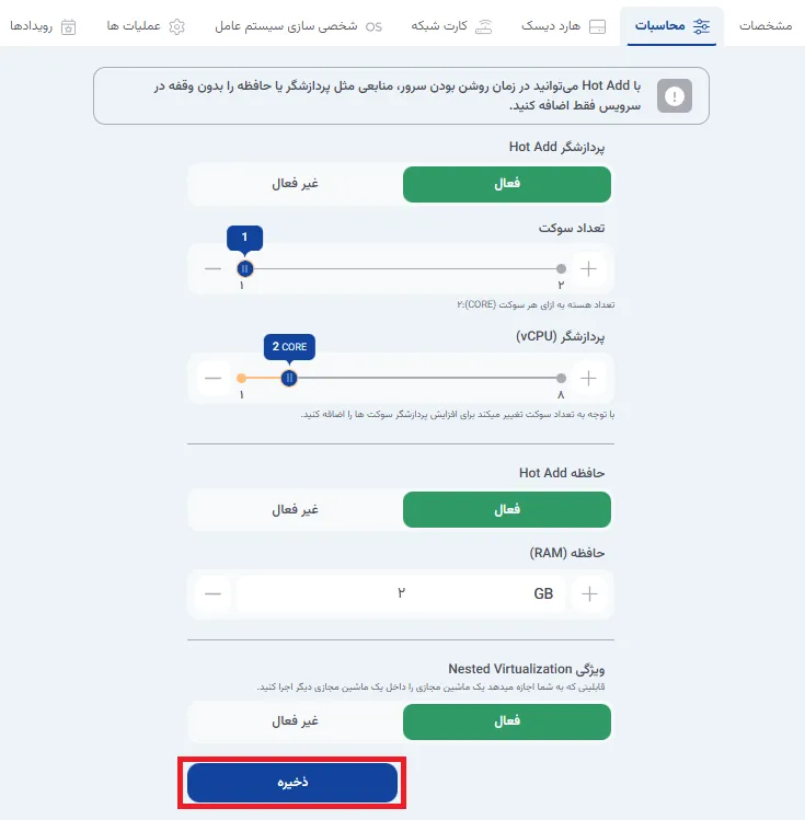 نمای مرحله 159 در پنل ابر خصوصی