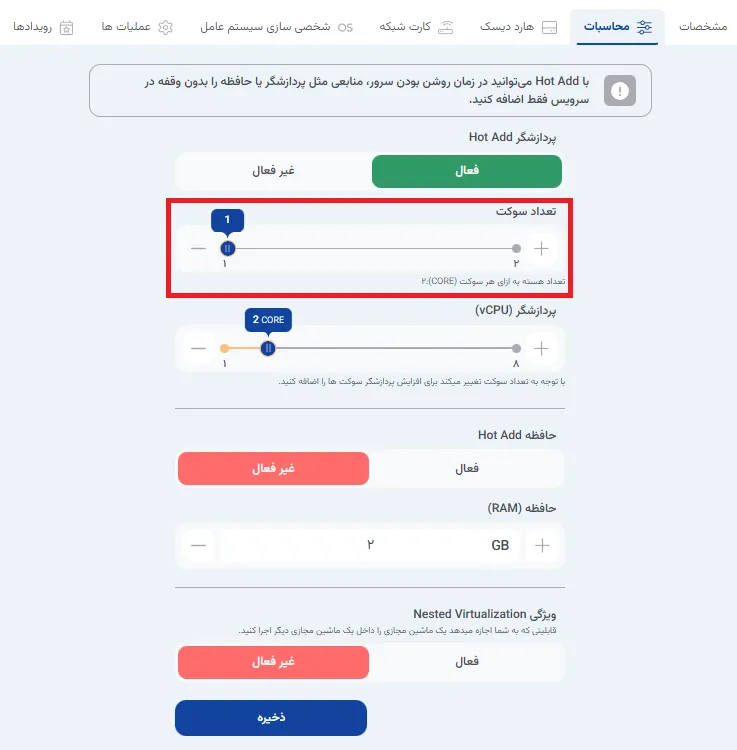 نمای مرحله 155 در پنل ابر خصوصی