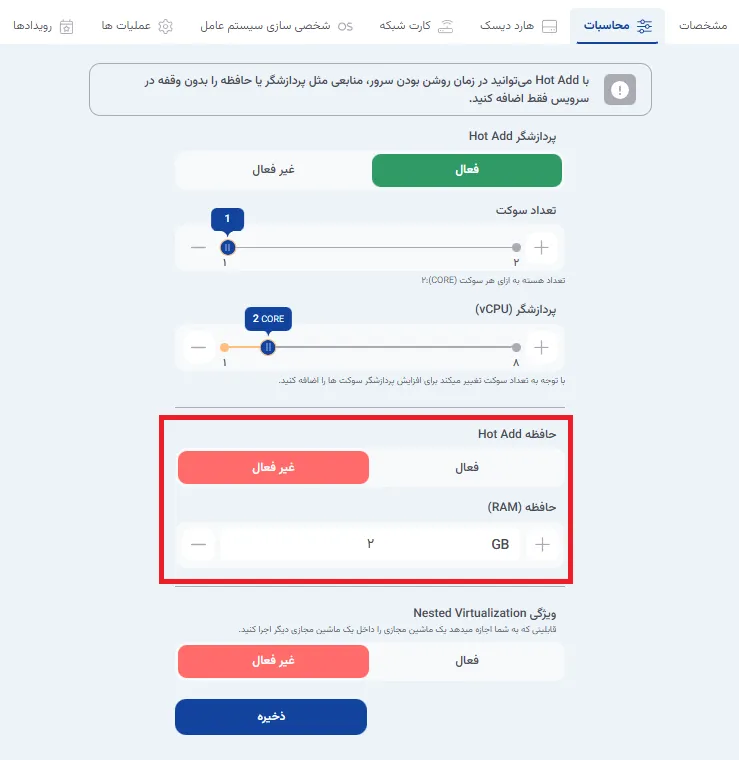 نمای مرحله 157 در پنل ابر خصوصی