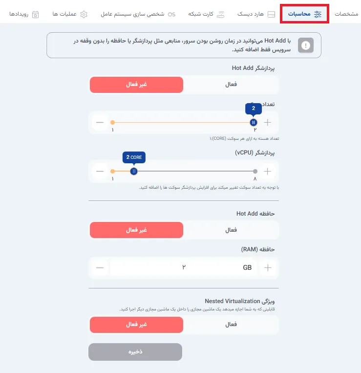 نمای مرحله 153 در پنل ابر خصوصی