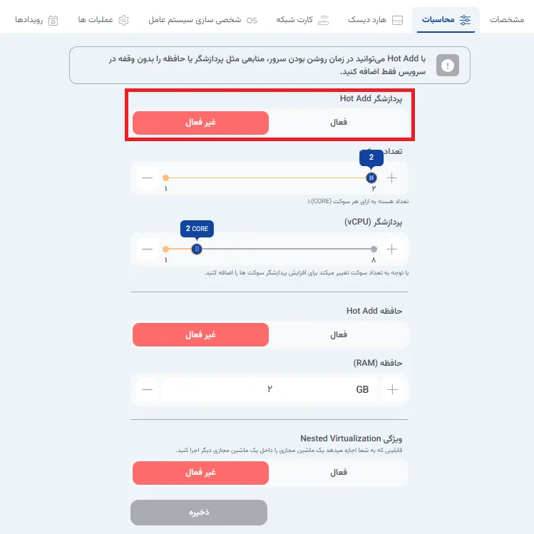 نمای مرحله 154 در پنل ابر خصوصی
