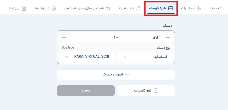 نمای مرحله 160 در پنل ابر خصوصی