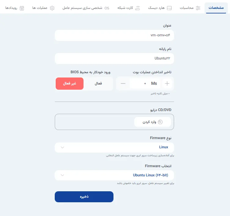نمای مرحله 143 در پنل ابر خصوصی