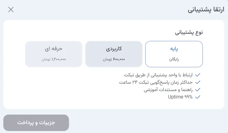 نمای مرحله 70 در پنل ابر خصوصی