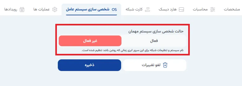 نمای مرحله 179 در پنل ابر خصوصی