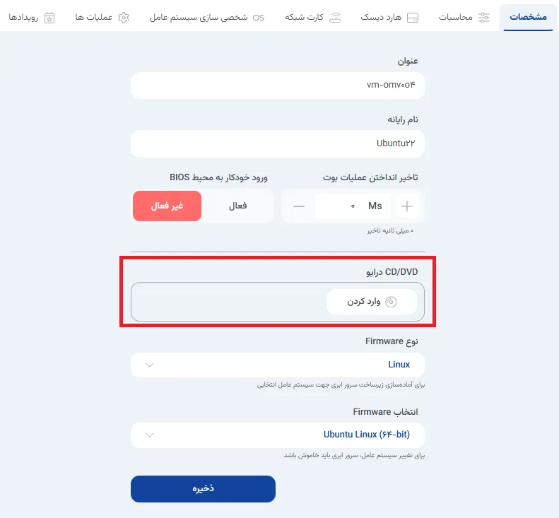 نمای مرحله 148 در پنل ابر خصوصی