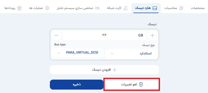 نمای مرحله 167 در پنل ابر خصوصی