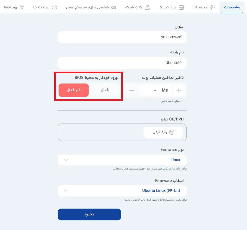 نمای مرحله 147 در پنل ابر خصوصی