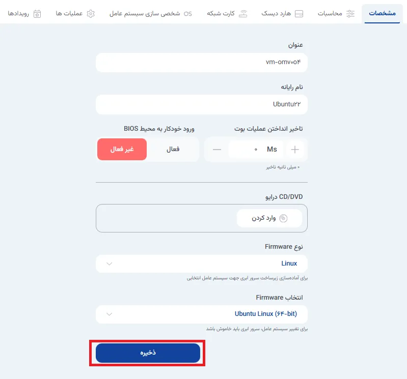 نمای مرحله 152 در پنل ابر خصوصی
