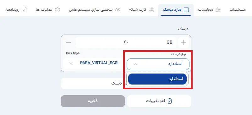 نمای مرحله 164 در پنل ابر خصوصی