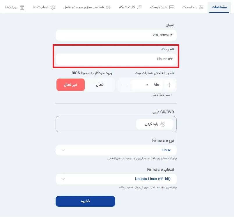 نمای مرحله 145 در پنل ابر خصوصی