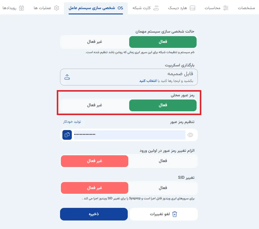 نمای مرحله 181 در پنل ابر خصوصی