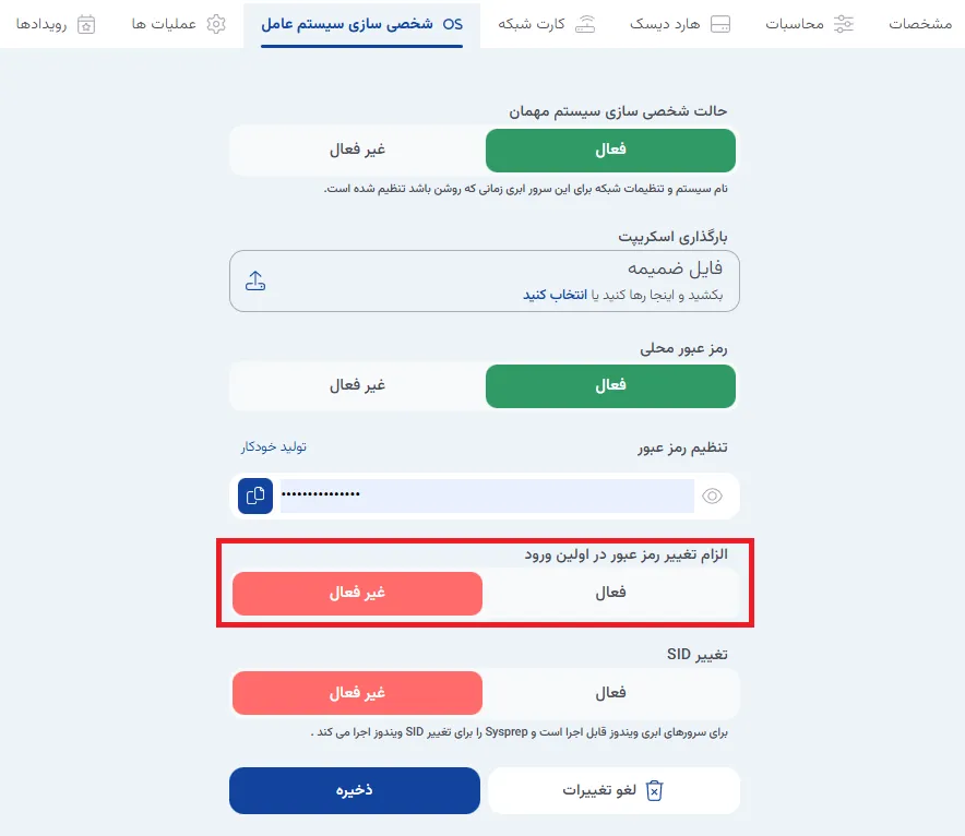 نمای مرحله 183 در پنل ابر خصوصی