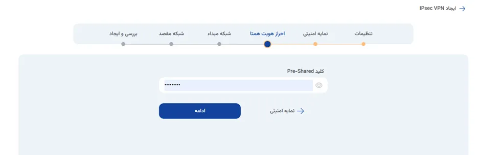 نمای مرحله 253 در پنل ابر خصوصی