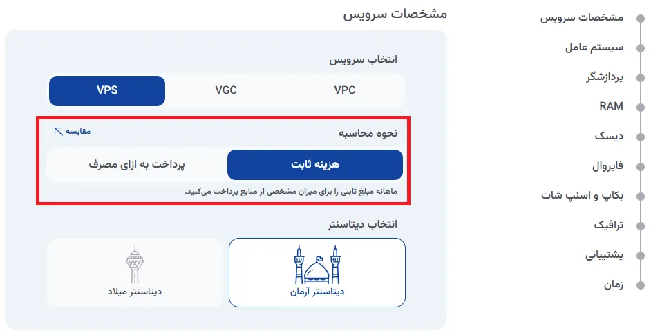 نمای مرحله 16 در پنل سرور ابری