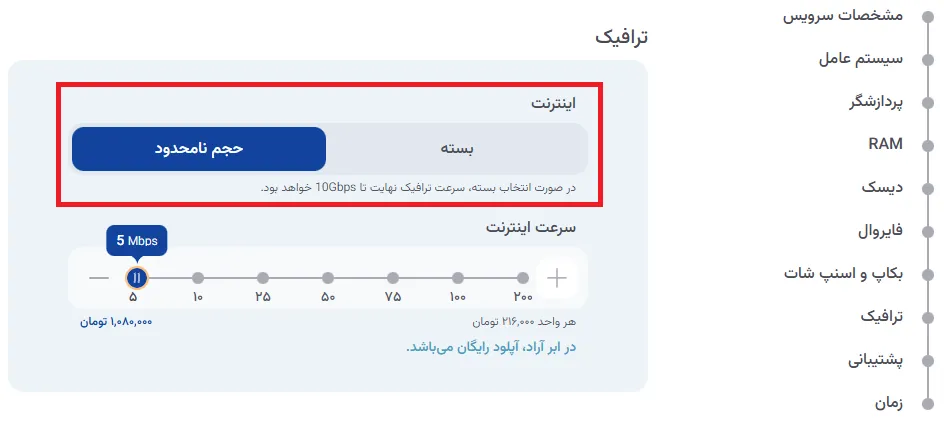 نمای مرحله 27 در پنل سرور ابری