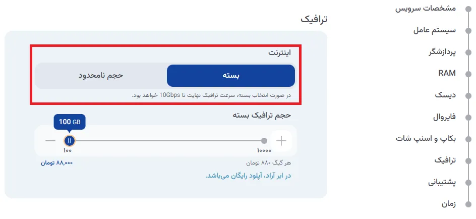 نمای مرحله 26 در پنل سرور ابری