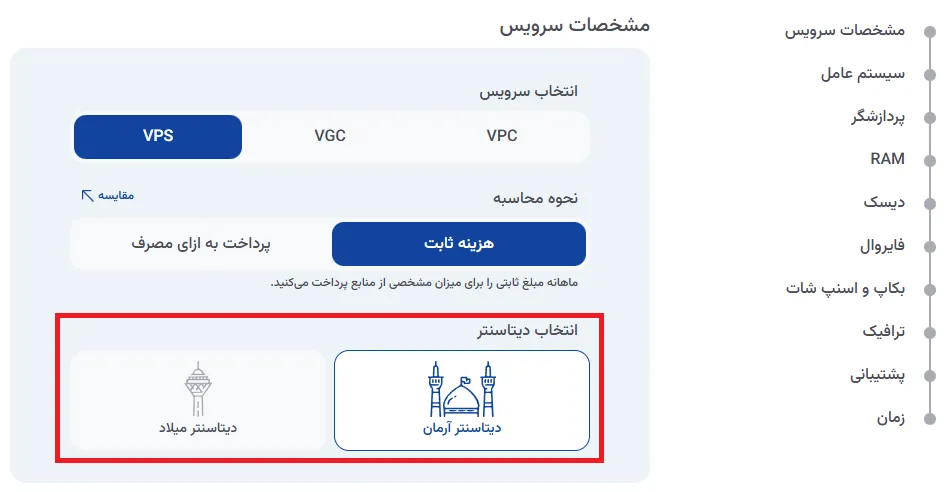 نمای مرحله 17 در پنل سرور ابری