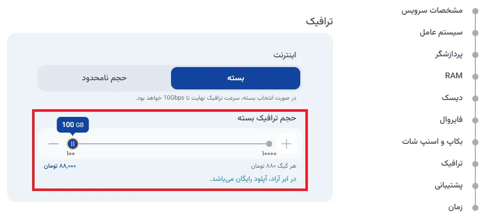 نمای مرحله 28 در پنل سرور ابری