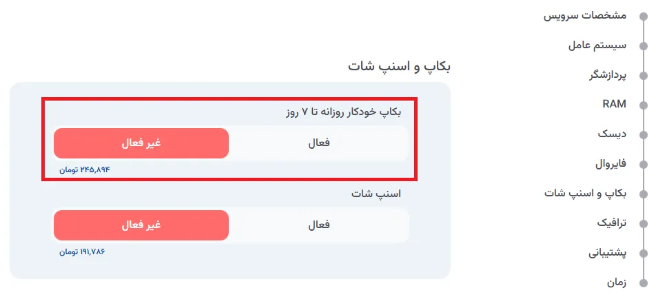نمای مرحله 24 در پنل سرور ابری