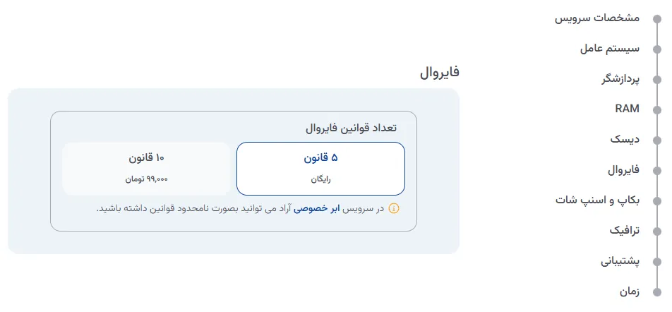نمای مرحله 23 در پنل سرور ابری