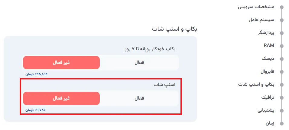 نمای مرحله 25 در پنل سرور ابری