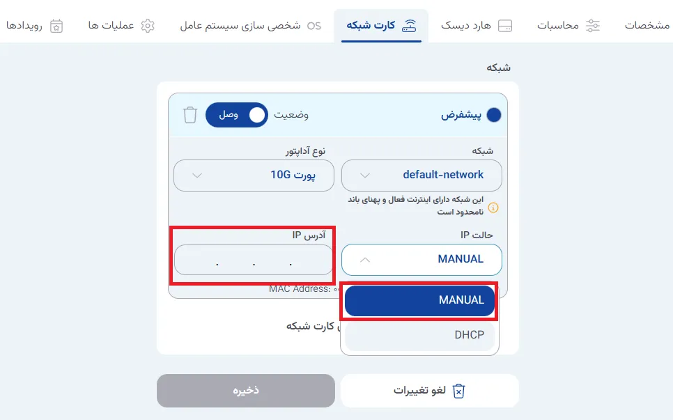 نمای مرحله 173 در پنل ابر خصوصی