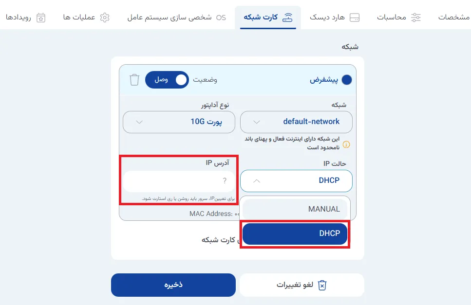 نمای مرحله 174 در پنل ابر خصوصی