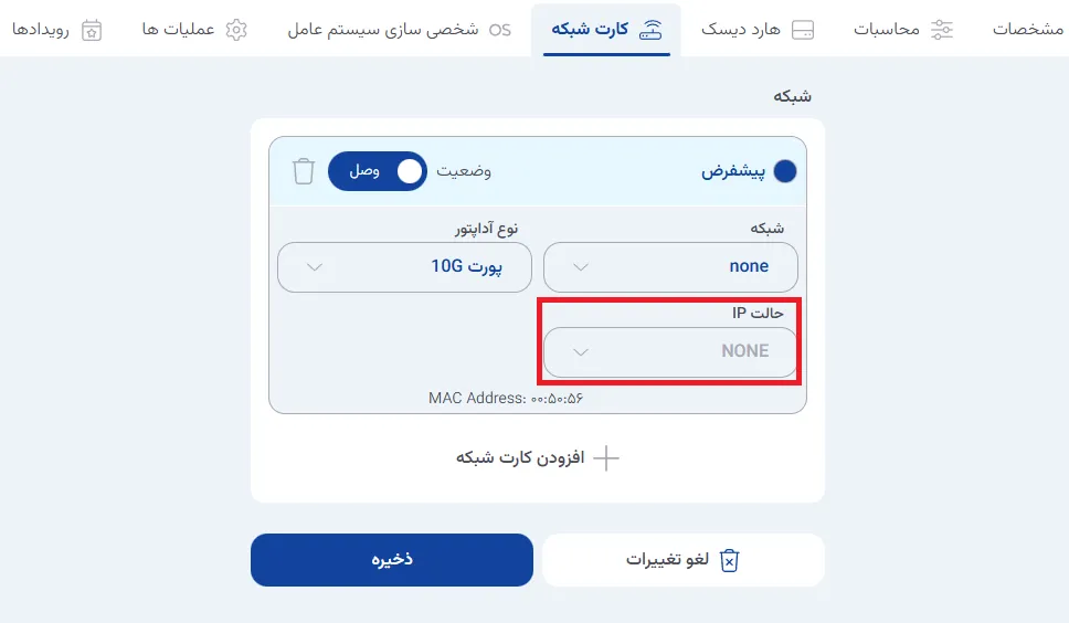 نمای مرحله 172 در پنل ابر خصوصی