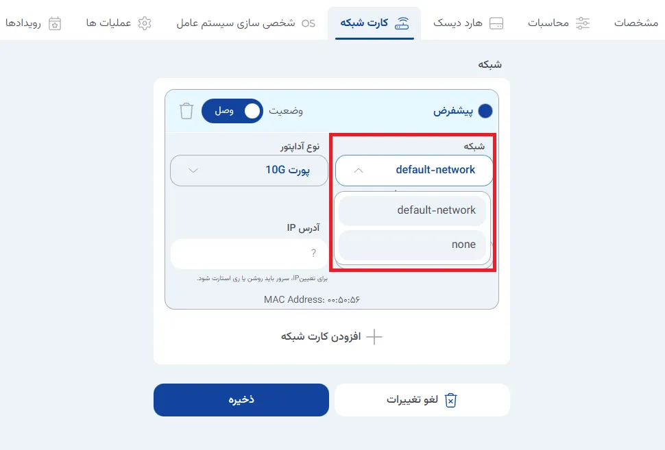 نمای مرحله 171 در پنل ابر خصوصی