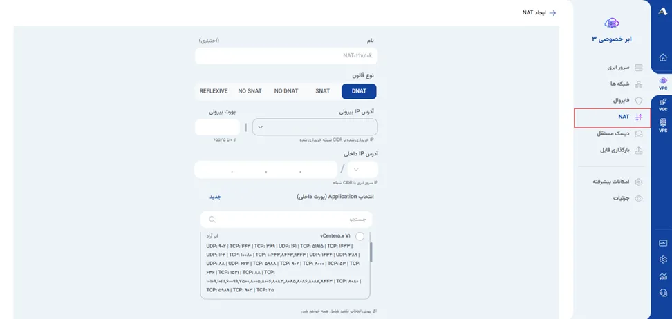 نمای مرحله 208 در پنل ابر خصوصی