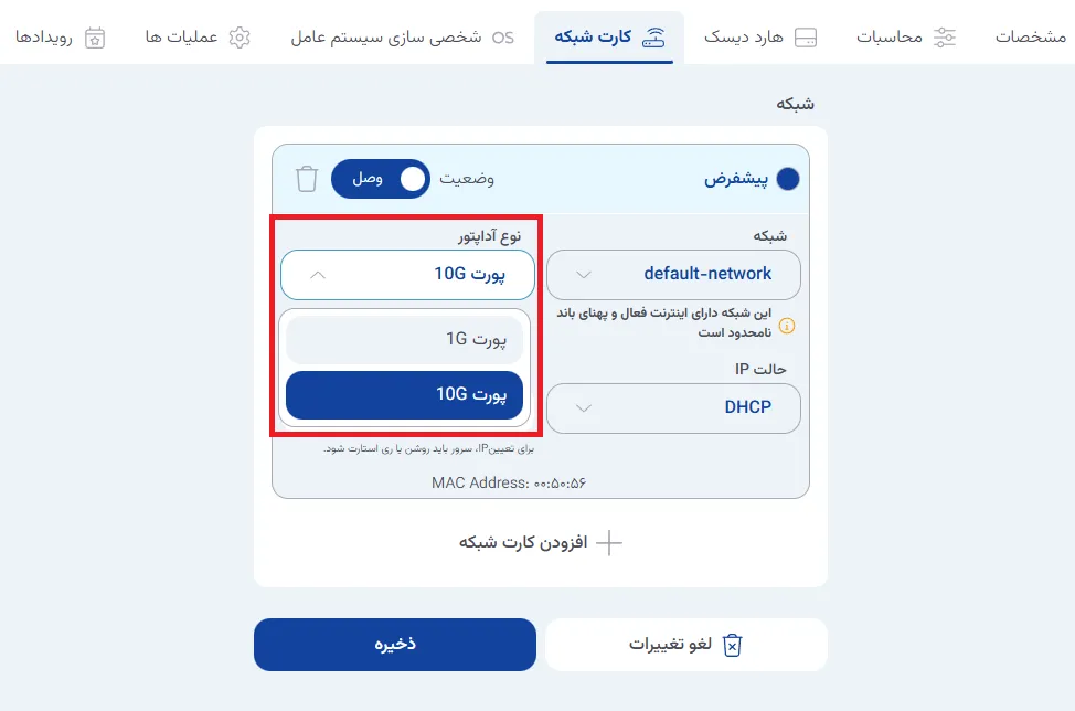 نمای مرحله 170 در پنل ابر خصوصی