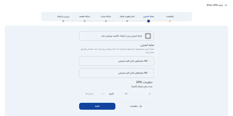 نمای مرحله 252 در پنل ابر خصوصی