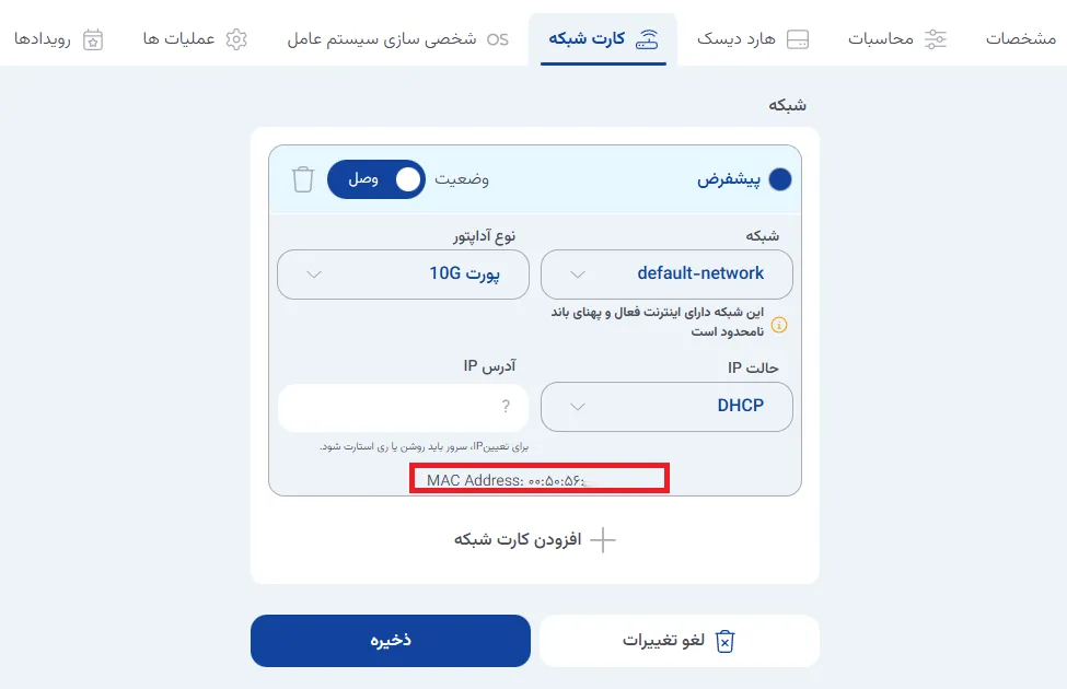 نمای مرحله 175 در پنل ابر خصوصی