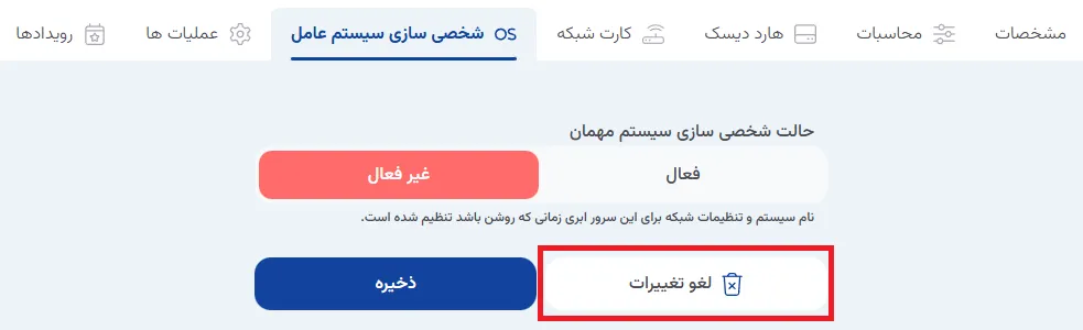 نمای مرحله 187 در پنل ابر خصوصی