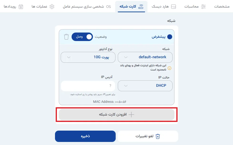 نمای مرحله 176 در پنل ابر خصوصی