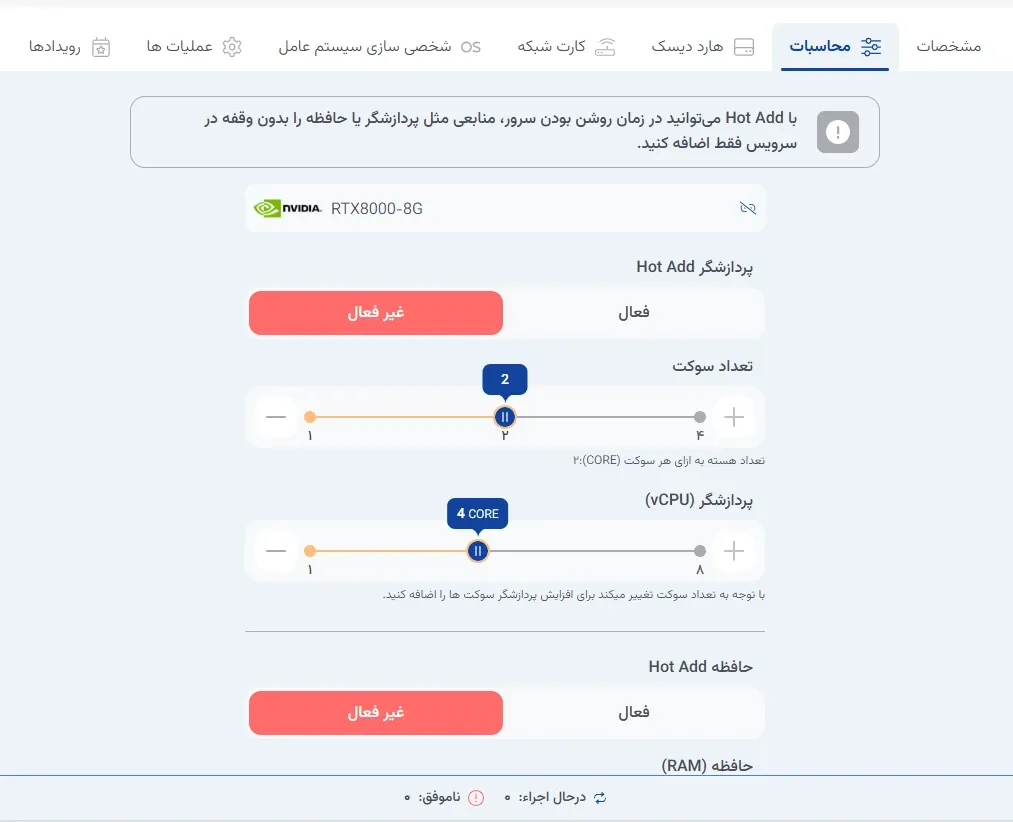 نمای منابع محاسباتی در پنل ابر آراد