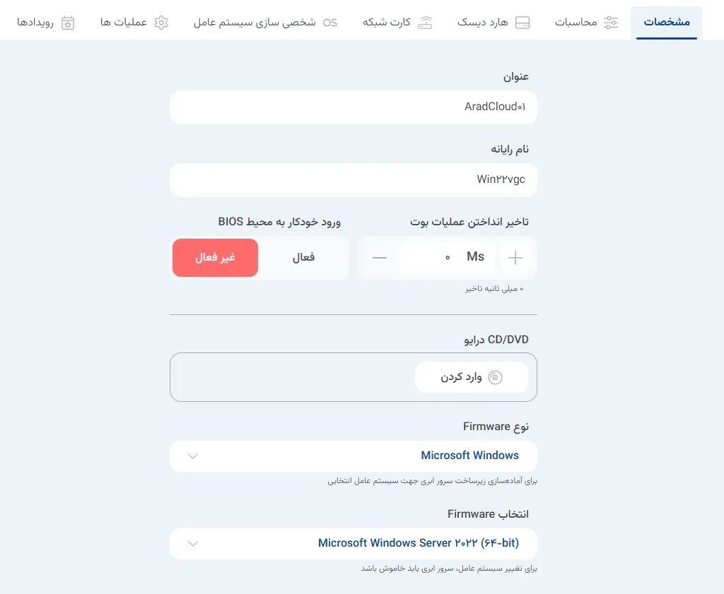 نمای مشخصات در پنل ابر آراد