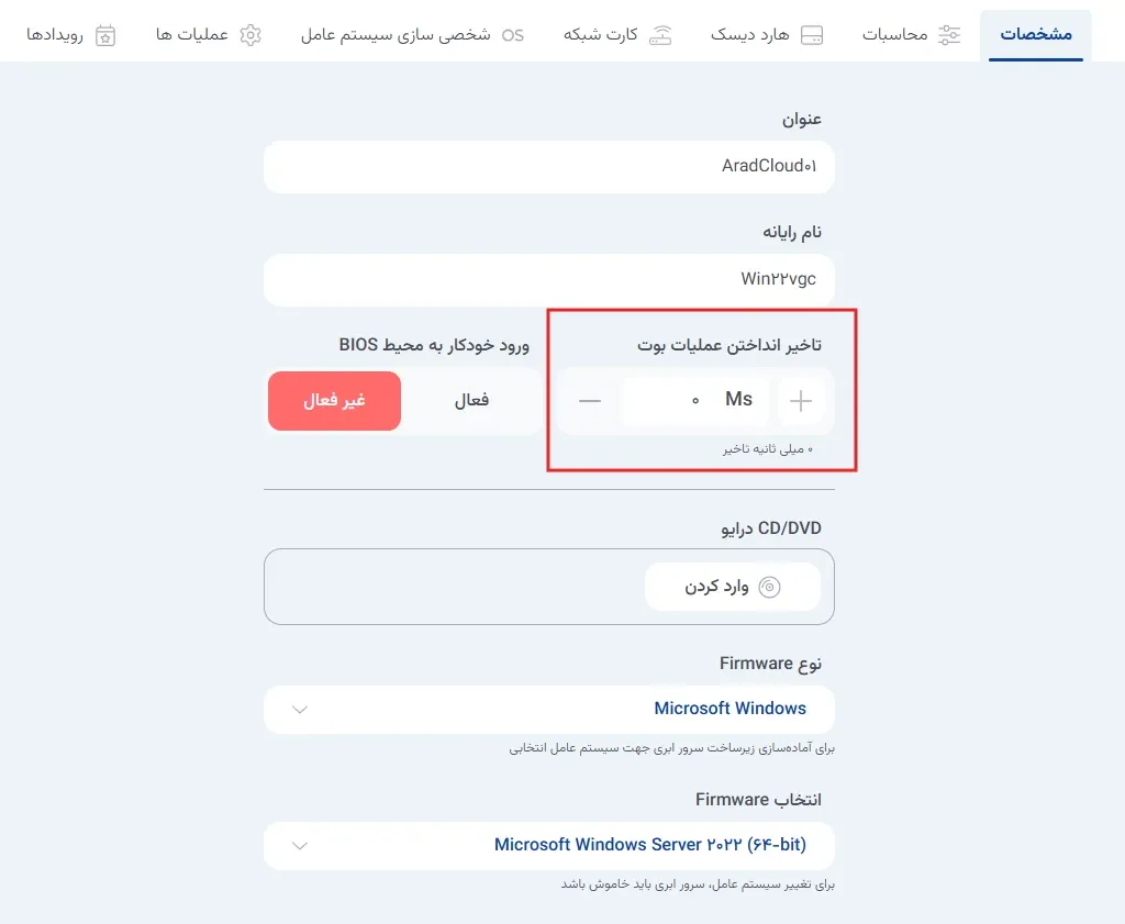 نمای مشخصات در پنل ابر آراد، مرحله 4