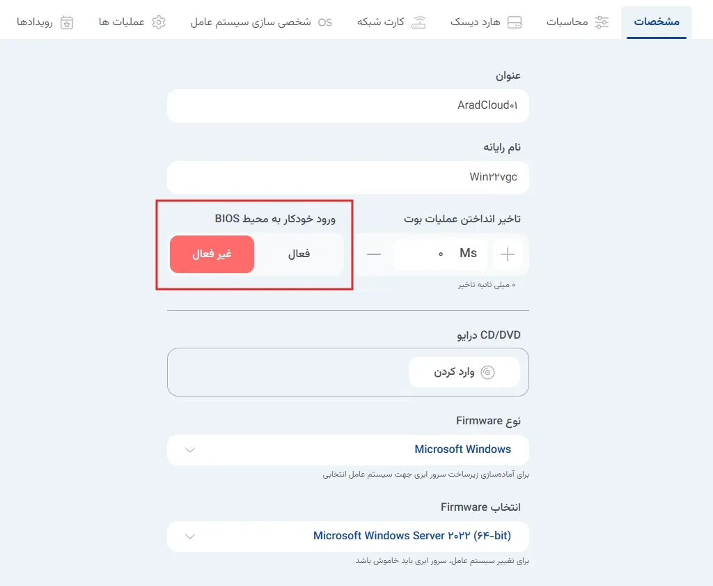 نمای مشخصات در پنل ابر آراد، مرحله 5