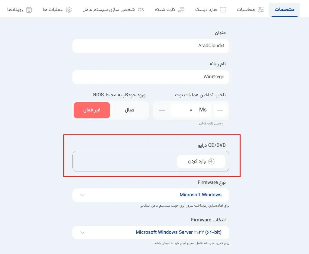 نمای مشخصات در پنل ابر آراد، مرحله 6