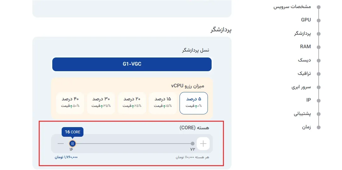نمای تنظیمات منابع اصلی در پنل ابر آراد، مرحله 3